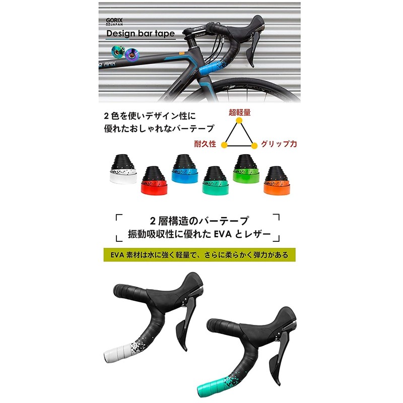 GORIX (GX-097BD) Road Bike Bar Tape, 2 Color Design, Fixed
