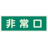 Unit Fire Sign Emergency Exit Double-Sided Tape Pack of 2