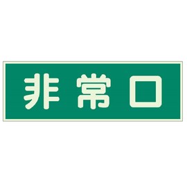 Unit Fire Sign Emergency Exit Double-Sided Tape Pack of 2 with Luminous Board 100 X 300 mm 31940