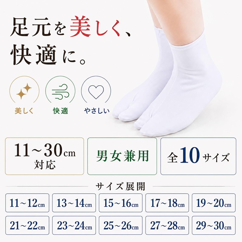 Stretch Tabi Socks, Available in Sizes for Children to Adults