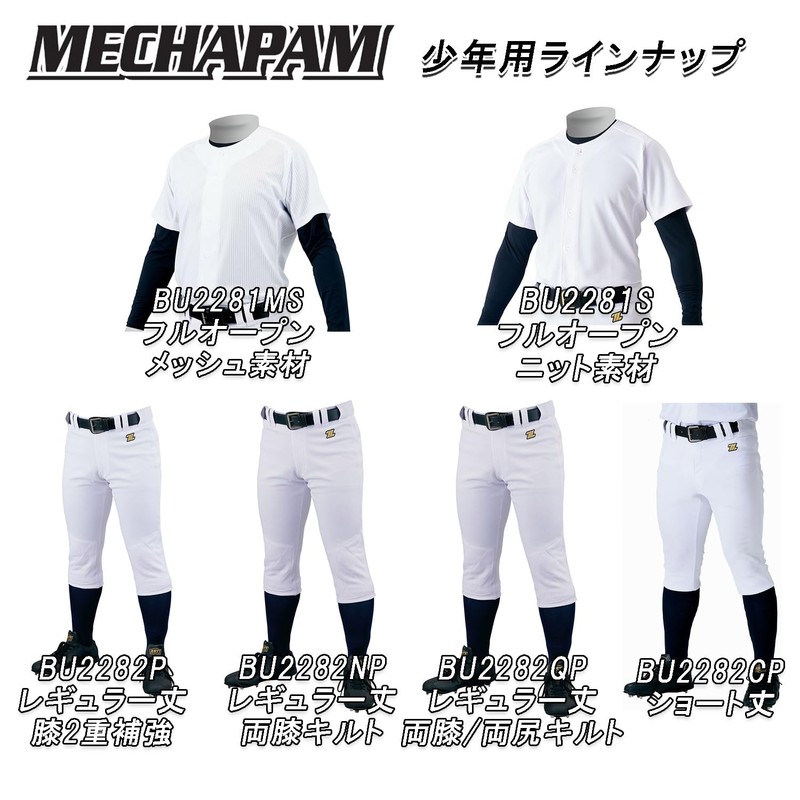 Zett Boys Baseball Uniform Shirt, Mecha Pants, Junior's Mesh Full