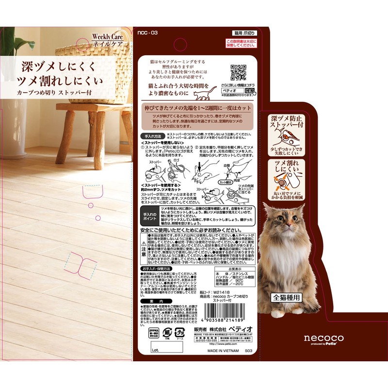 ペティオ (Petio) ネココ カーブつめ切り ストッパー付 猫用