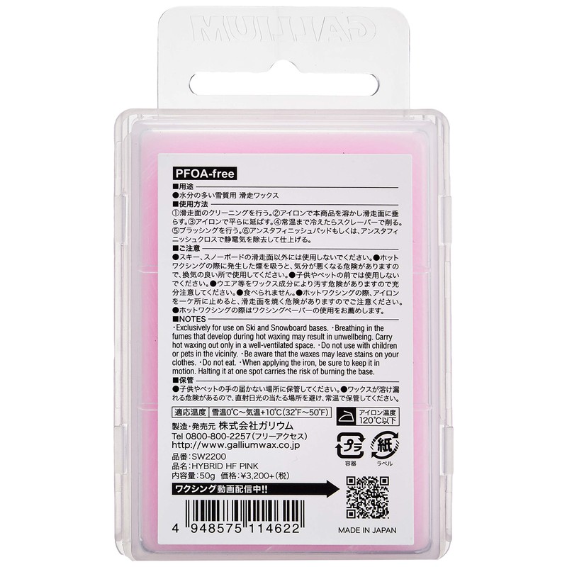Gallium HYBRID HF PINK SW2200 SW2200 1.8 oz (50 g)