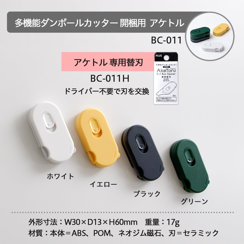 Plus BC-011 36-751 Aketle Cardboard Cutter for Unpacking Opener with