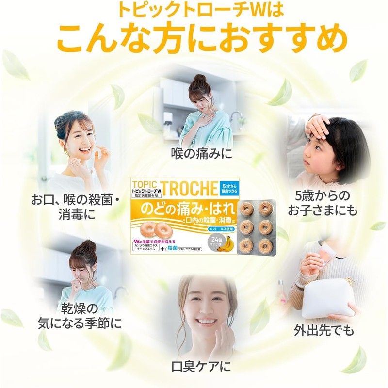 【 のどの痛みに 】 日新薬品工業 トピックトローチW バナナ味 24錠 メントール不使用 子供 薬用