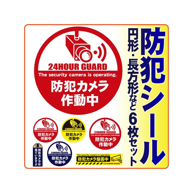 Cyberplugs Security Camera Seals, Set of 6, Stickers, Security, Security