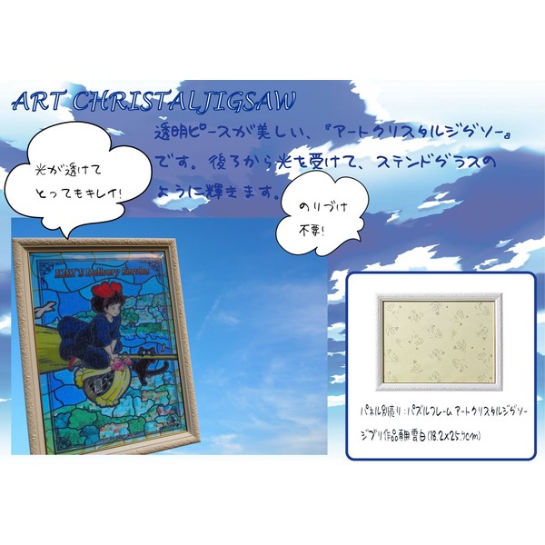 Studio Ghibli via Bluefin Ensky Kiki's Delivery Service Flying Kiki Art Crystal Jigsaw Puzzle (208-AC13) - Official Merchandis, Multicolor