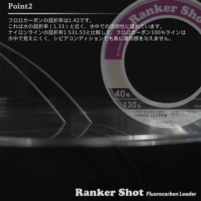 Kurosawa QI Fluorocarbon Shock Leader RankerShot RankerShot (30 m/8 (25lb))