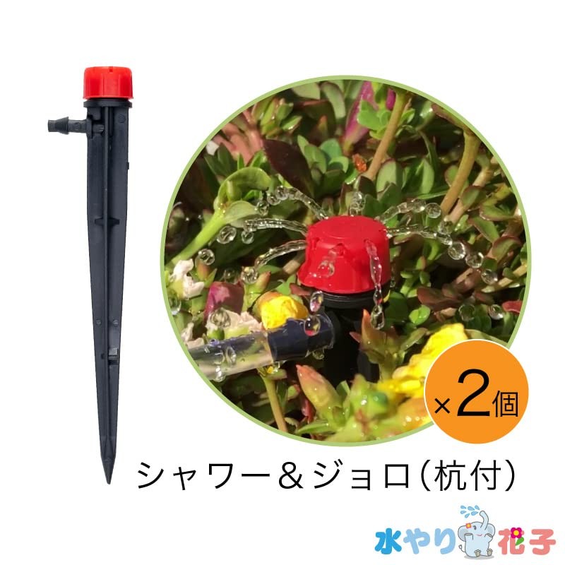 FUNKS Solar Automatic Water Irrigator, Dedicated Parts, Nozzle, Shower &