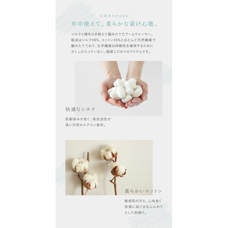 Kinuya SO7220 Silk and Cotton Arm Cover Gentle on Sensitive