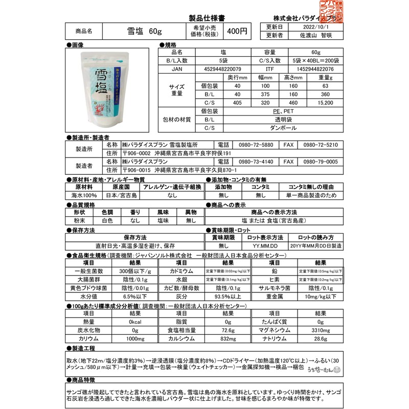 Yukishio Powdered Salt 60g 5 bags + Uchinaa Mun Sticker