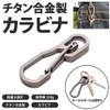 KOYOKOMA Alloy Carabiner, Titanium Key Holder, Keys, Military, Lightweight, Outdoor,