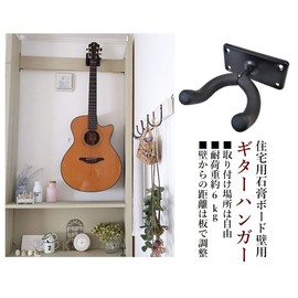 POSITIVE 2 Piece Guitar Hanger, Wall Hanger, Includes Mounting Screws, Guitar Hook, Guitar Stand, Wall Mounted