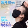 [Besince] スポーツマスク フェイスマスク UPF50+ UVカット紫外線対策 洗えるマスク 日焼け防止 日よけ ひんやり 接触冷感