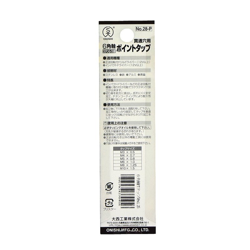 Onishi Industry Hexagonal Shaft Point Tap, M8 x 1.25