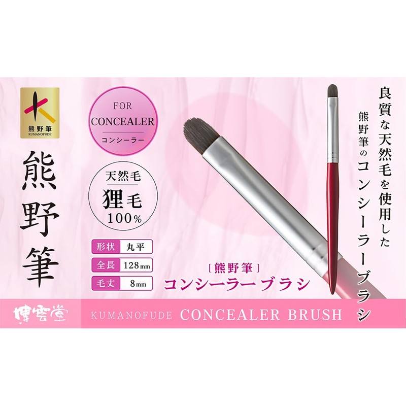 Hakuundo Kumano Brush, Nose Shadow Brush, Concealer Brush, Eye Makeup,