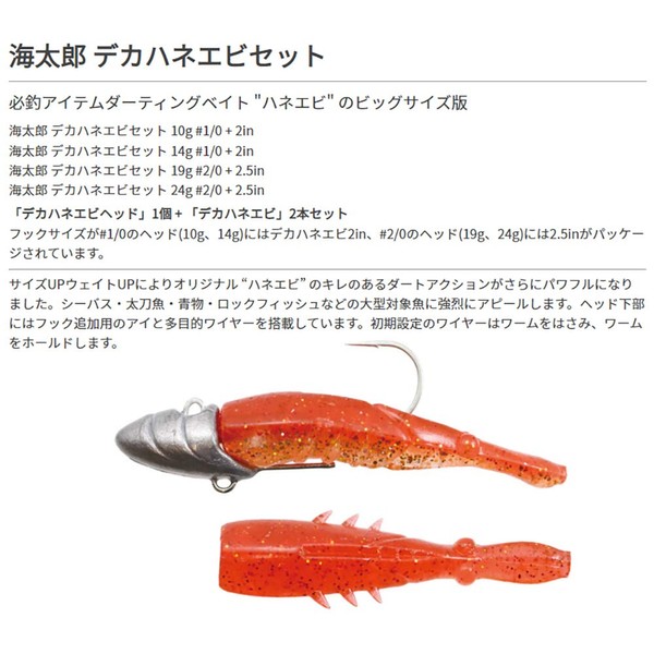Issei Umitaro Deka Hane Shrimp Set, 0.3 oz (10 g) #035 Keimura Rainbow