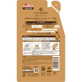 ココパーム 南国スパトリートメント詰替用