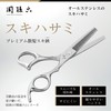 Kai KAI Seki Magoroku Premium Haircut Scissors All Stainless Steel