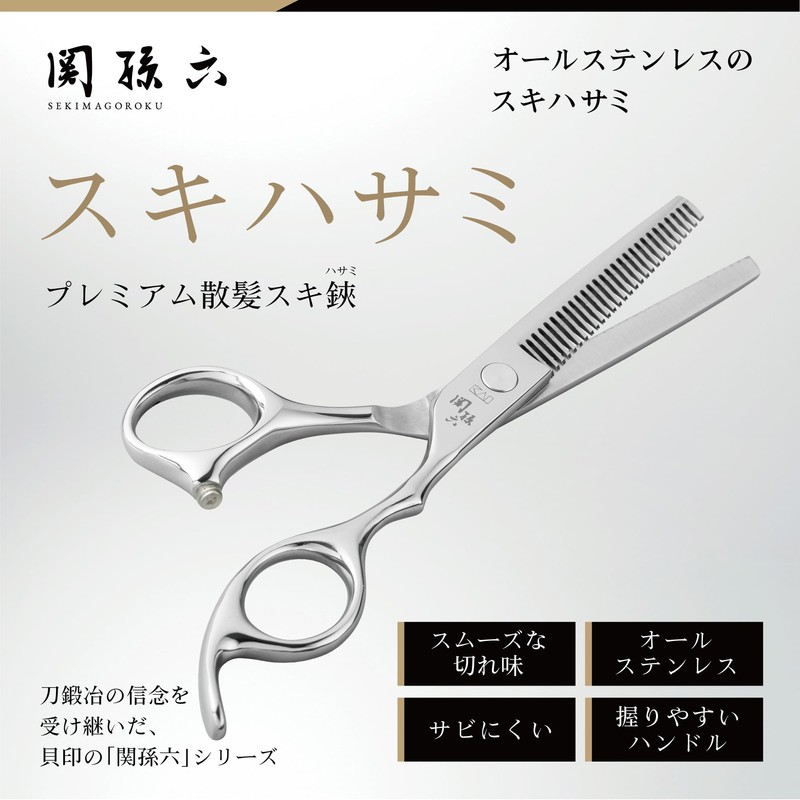 Kai KAI Seki Magoroku Premium Haircut Scissors All Stainless Steel