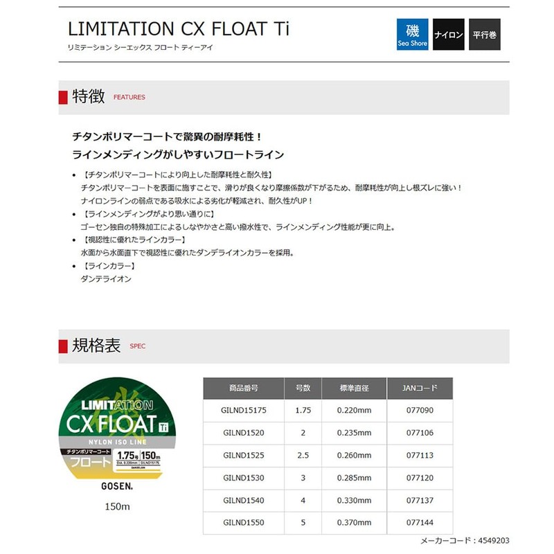 Gosen GILND15175 Limitation CX Float Titanium (LIMITATION CX FLOAT Ti)