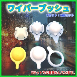 YESprime Wiper Link Bush, Linkage, Wiper Arm, Rattle, Wiper Link, Bush, For Multiple Vehicles, Breakage, Replacement, Compatible with Old Cars, Set of 6