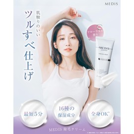 MEDIS Non-prescription Hair Removal Cream vio [Low odor, suitable for VIO, low irritation, large capacity 230g] (1 bottle)