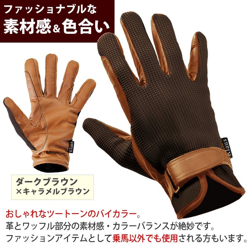 Klaus Riding Gloves, Waffle Leather Gloves, KE6 (Brown x Caramel