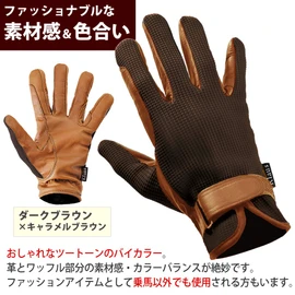 Klaus Riding Gloves, Waffle Leather Gloves, KE6 (Brown x Caramel Brown), Genuine Leather, Brown