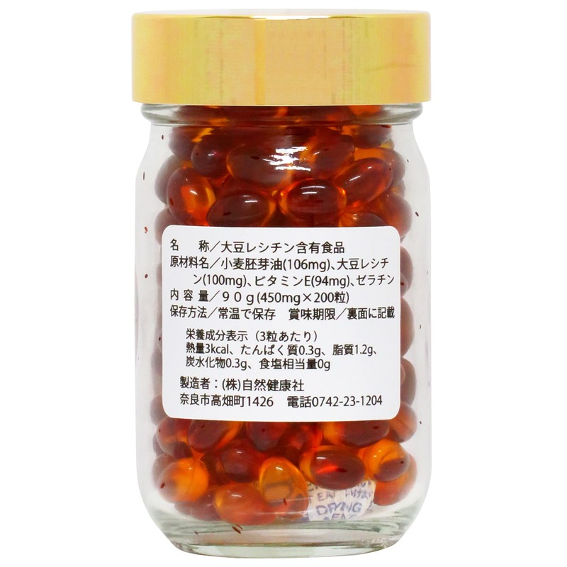 自然健康社 レシチン E球 90g×3個 大豆レシチン サプリ ビタミンE 小麦胚芽油 カプセル