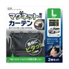 Tsuchiya Yac LS-138 Interior Goods, Comfortable and Convenient Magnetic Curtains,
