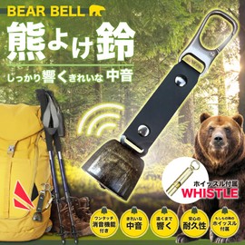 Pelata Bear Bell (with Sound Reducing Function) Whistle Set (Resonating Medium and High/Brass/Lightweight), Bear Bell, Safety Goods (Mountain Climbing, Camping, Outdoors), Bell Whistle