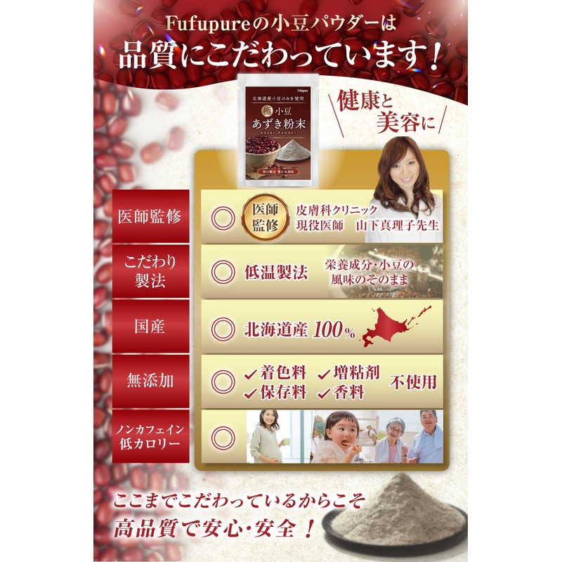 (Supervised by a physician specializing in beauty), Azuki Bean Powder,