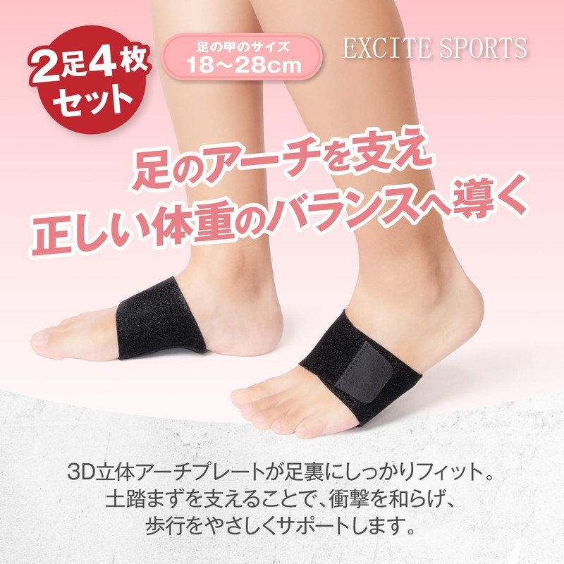 EXCITESPORTS Arch Support, Foot Protection / Arch Support / Flat