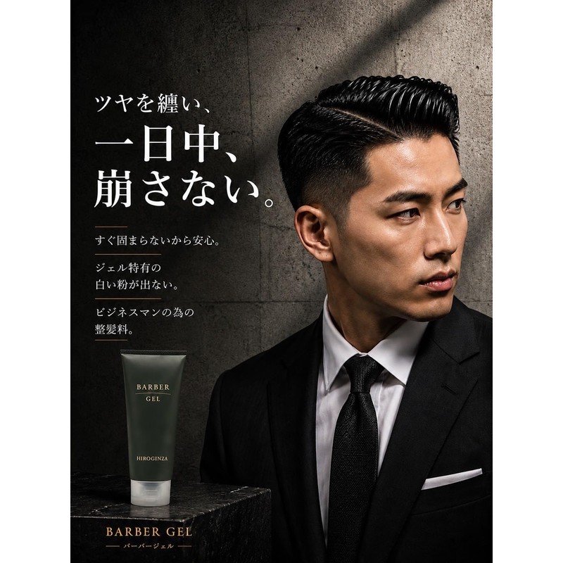Hiro Ginza 【Barber Series】Barber Gel 200g Men's Hard Gel, Keep
