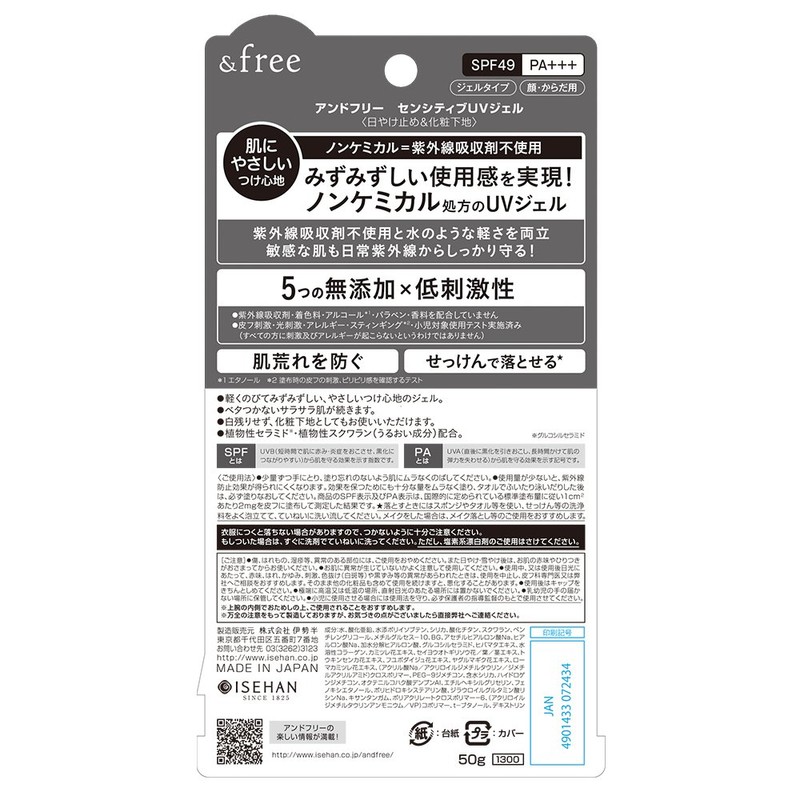 &Free Sensitive UV Gel 1.8 oz (50 g)