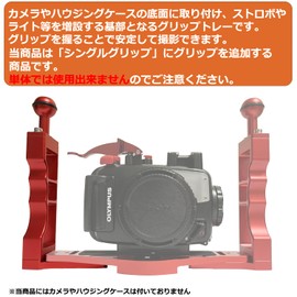 Bamboo Dive! Underwater Camera Diving Housing Arm System Grip Base System Multi-Tray System Holder with Direct Base for GoPro Olympus Canon Nikon (Extra Grip, Red)