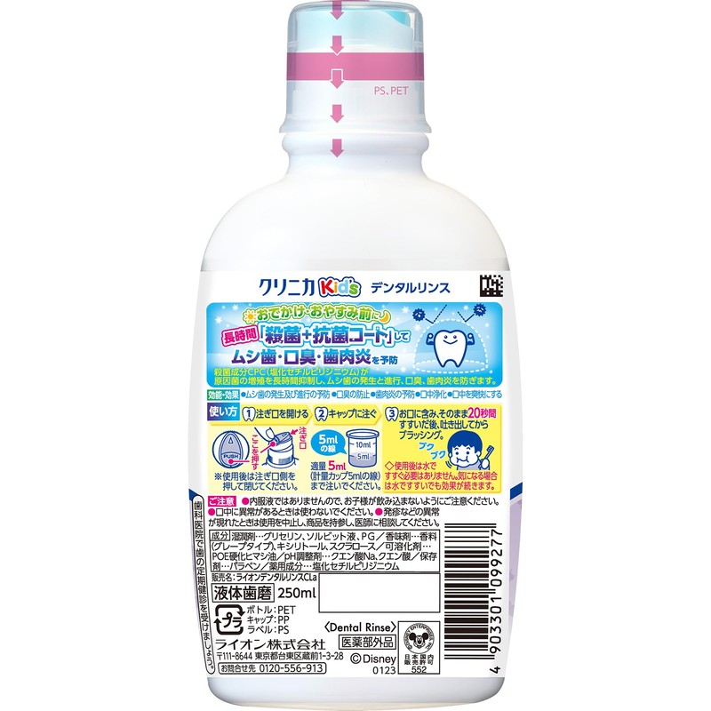 Clinica Kids Dental Rinse Grape 8.5 fl oz (250 ml)