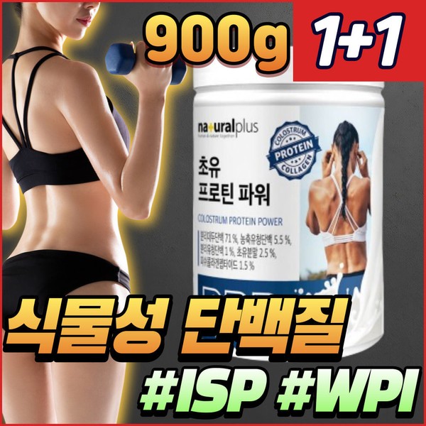 Vegetable soybean isolate whey soybean before and after exercise WPI