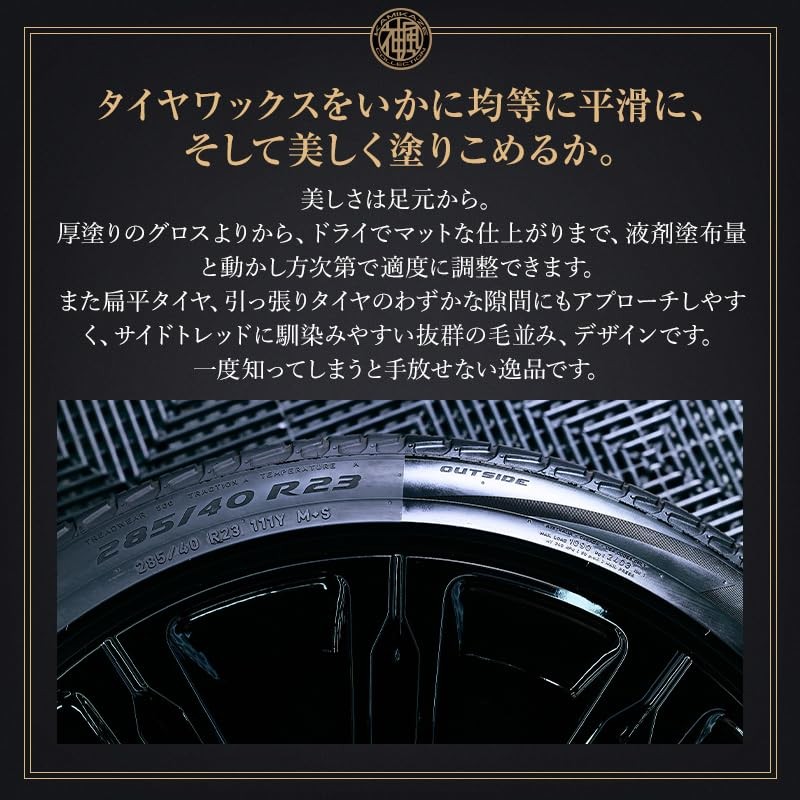 【KAMIKAZE COLLECTION】 DETAILING TIRE APPLICATOR Tire Wax Brush Kamikaze Collection