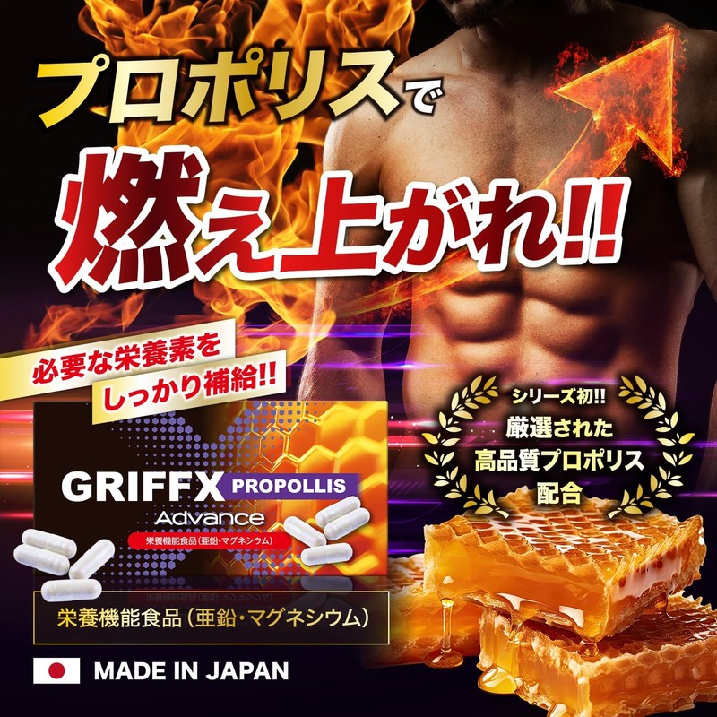 GRIFFX Propolis Advance (Griffith) Propolis Zinc Magnesium Maca Softshelled Turtle