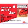 SK11 Electric Sander Net, 3 Pieces, 3.7 x 9.1 inches