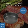Pearl Metal HB-6208 Skillet, 5.1 inches (13 cm), Iron Casting,