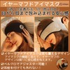 Archtypes Eye Mask, Ear Plugs with Earplugs, Integrated Type, For