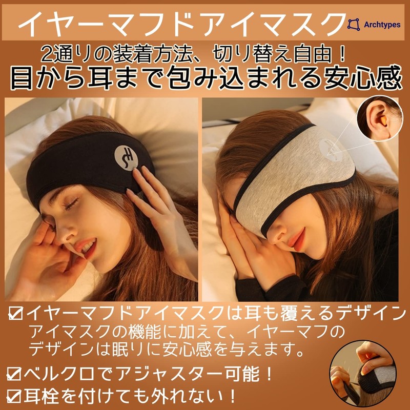 Archtypes Eye Mask, Ear Plugs with Earplugs, Integrated Type, For