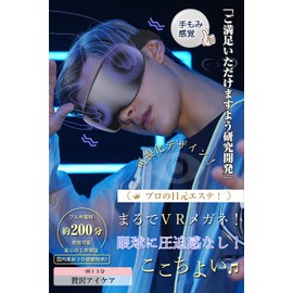 Eye Mask (Japan Vibration Technology & Visible Design), 3D Vibration, Eye Care, Non-Pneumatic Type, Eye Warmer, Eye Treatment, No Pressure, Bluetooth Music Function, Gift, Unisex, Gift, Rust Color