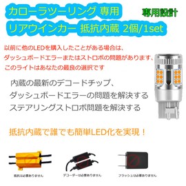 Corolla Touring Compatible / Compatible Dedicated Design LED Turn Signals with Built-in Resistor, 2 Pieces/1 Set, Incredible Brightness! 2,600LM Vehicle Inspection Compatible, Amber Light, Lamp,