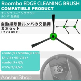 AnshinShop Rumba Edge Cleaning Brush for Roomba J9+ / J7+ / i7+ / i5+ / i3+ / j9 / j7 / i7 / i5 / i3 / i2 / e5 Edge Brush Black Compatible with 4747487 3pcs