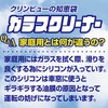 クリンビュー 車用 ガラスクリーナー&くもり止め クリンビュー LL 300ml 20940