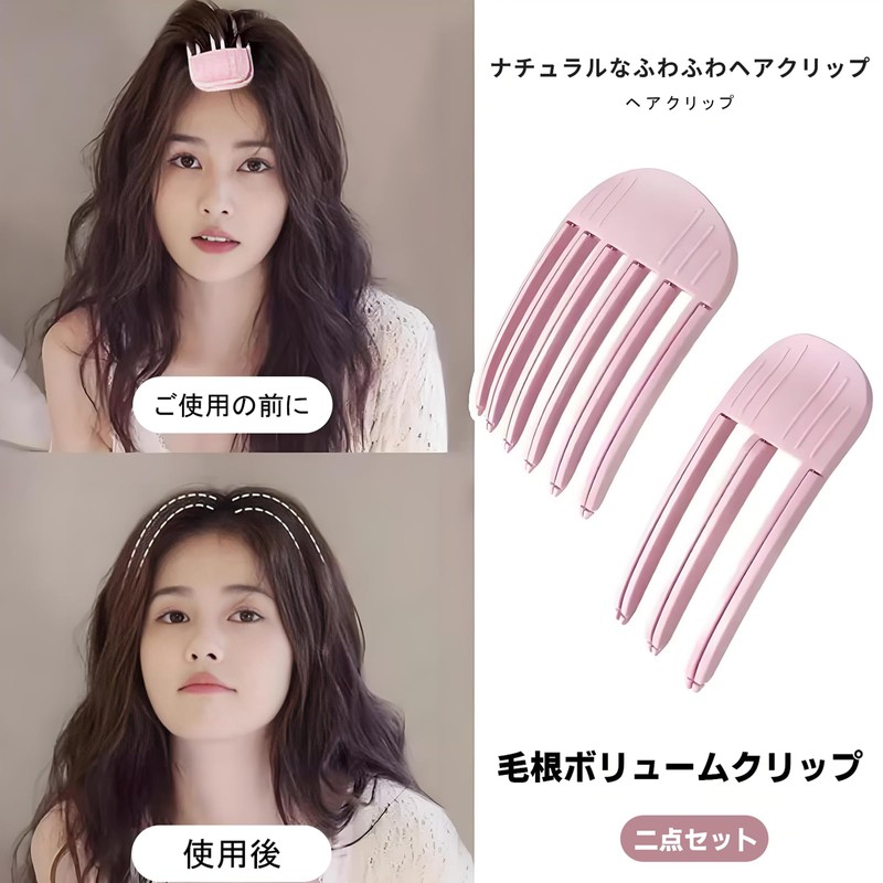 Baraose 前髪 立ち上げ クリップ 根元立ち上げクリップ、前髪カーラー 根元立ち上げクリップ 2個セット をスタイリング 便利 トップの毛根ふわふわクリップ、